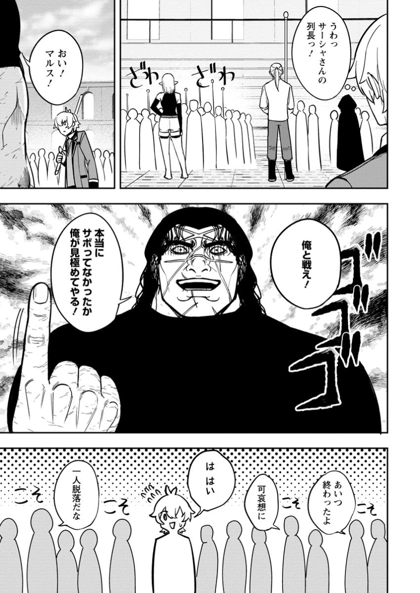 転生したら才能があった件～異世界行っても努力する～ 第19.2話 - 9