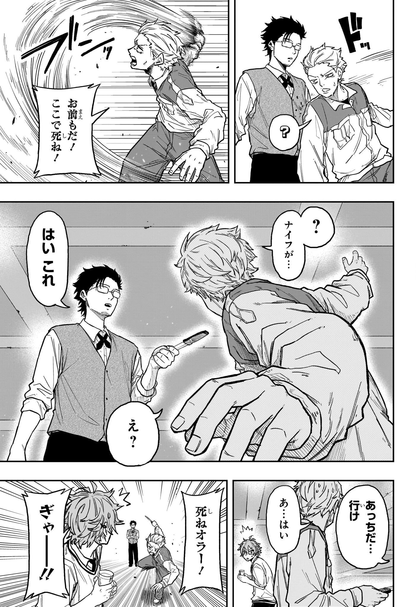 しのびごと 第29話 - 11