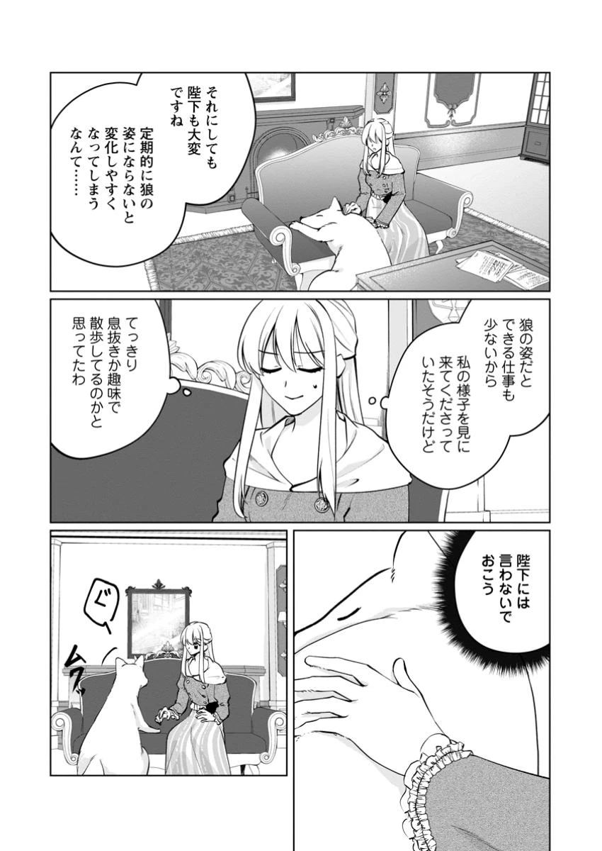 転生先で捨てられたので、もふもふ達とお料理します～お飾り王妃はマイペースに最強です～ 第41.2話 - 2