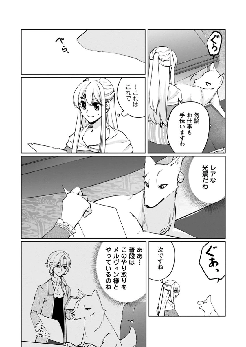 転生先で捨てられたので、もふもふ達とお料理します～お飾り王妃はマイペースに最強です～ 第41.2話 - 3