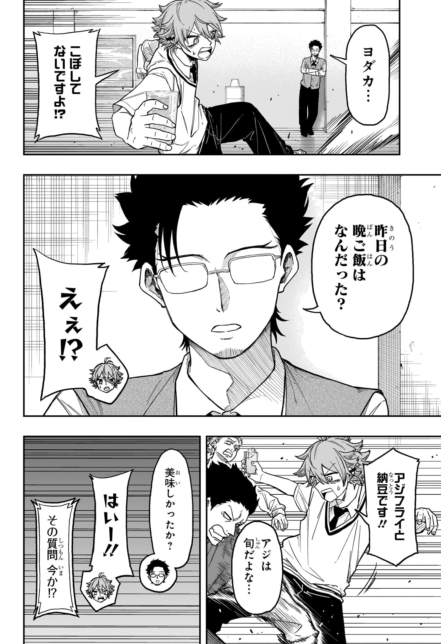 しのびごと 第29話 - 12