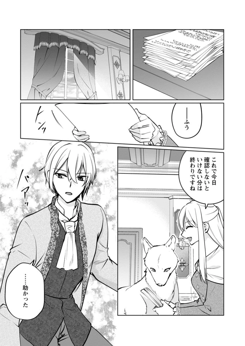 転生先で捨てられたので、もふもふ達とお料理します～お飾り王妃はマイペースに最強です～ 第41.2話 - 4