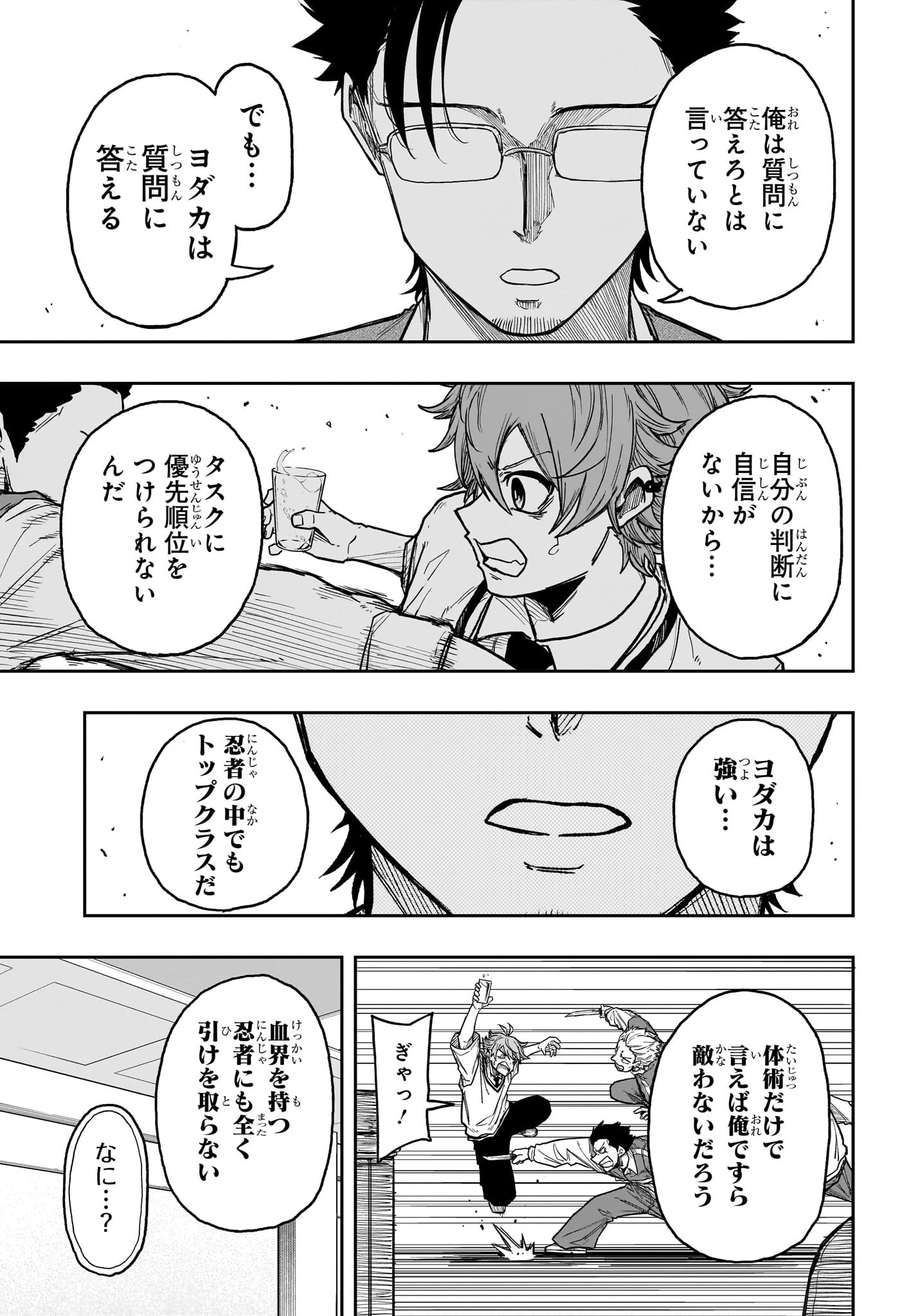 しのびごと 第29話 - 13