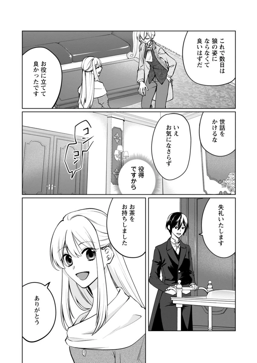 転生先で捨てられたので、もふもふ達とお料理します～お飾り王妃はマイペースに最強です～ 第41.2話 - 5
