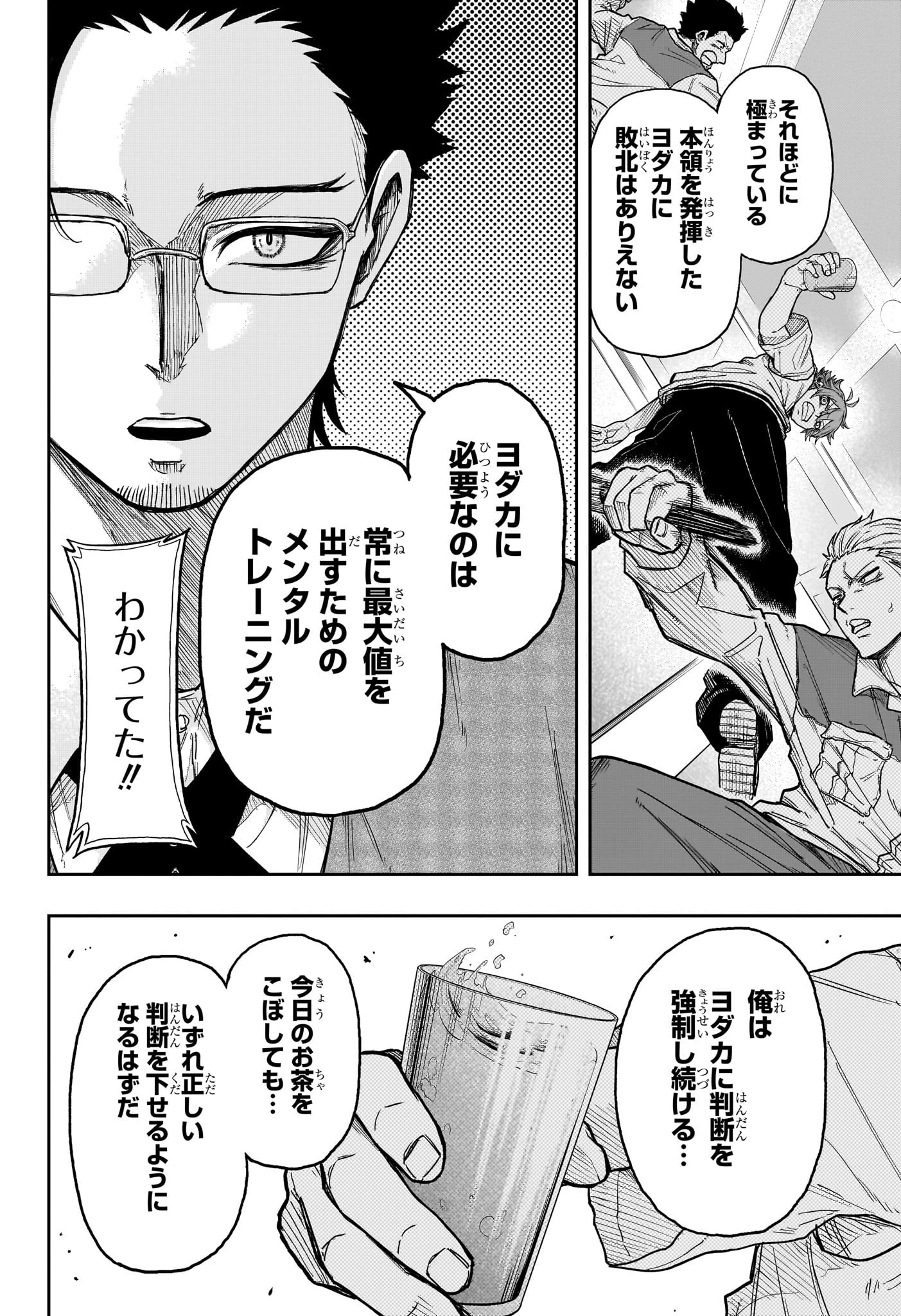 しのびごと 第29話 - 14