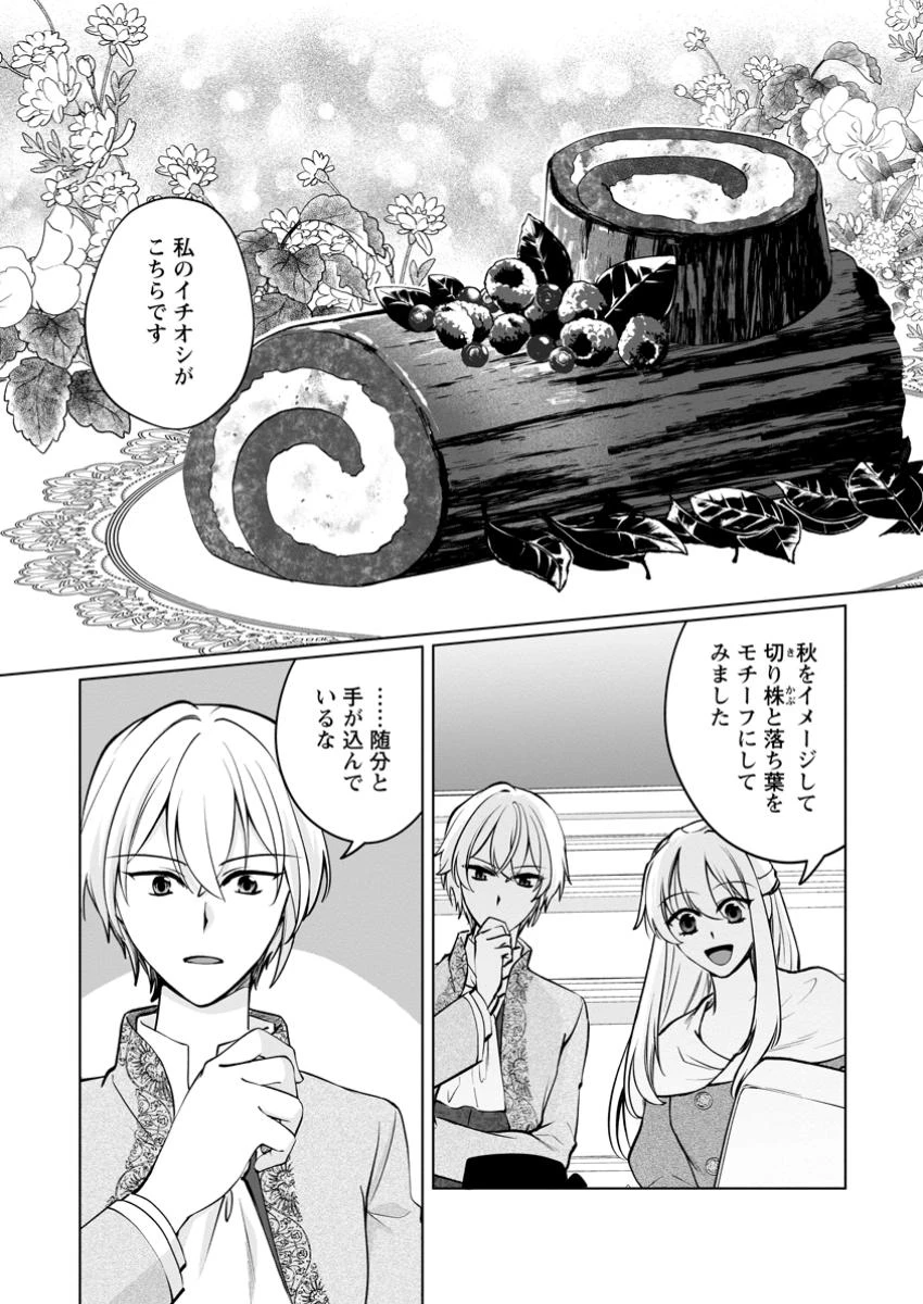 転生先で捨てられたので、もふもふ達とお料理します～お飾り王妃はマイペースに最強です～ 第41.2話 - 7