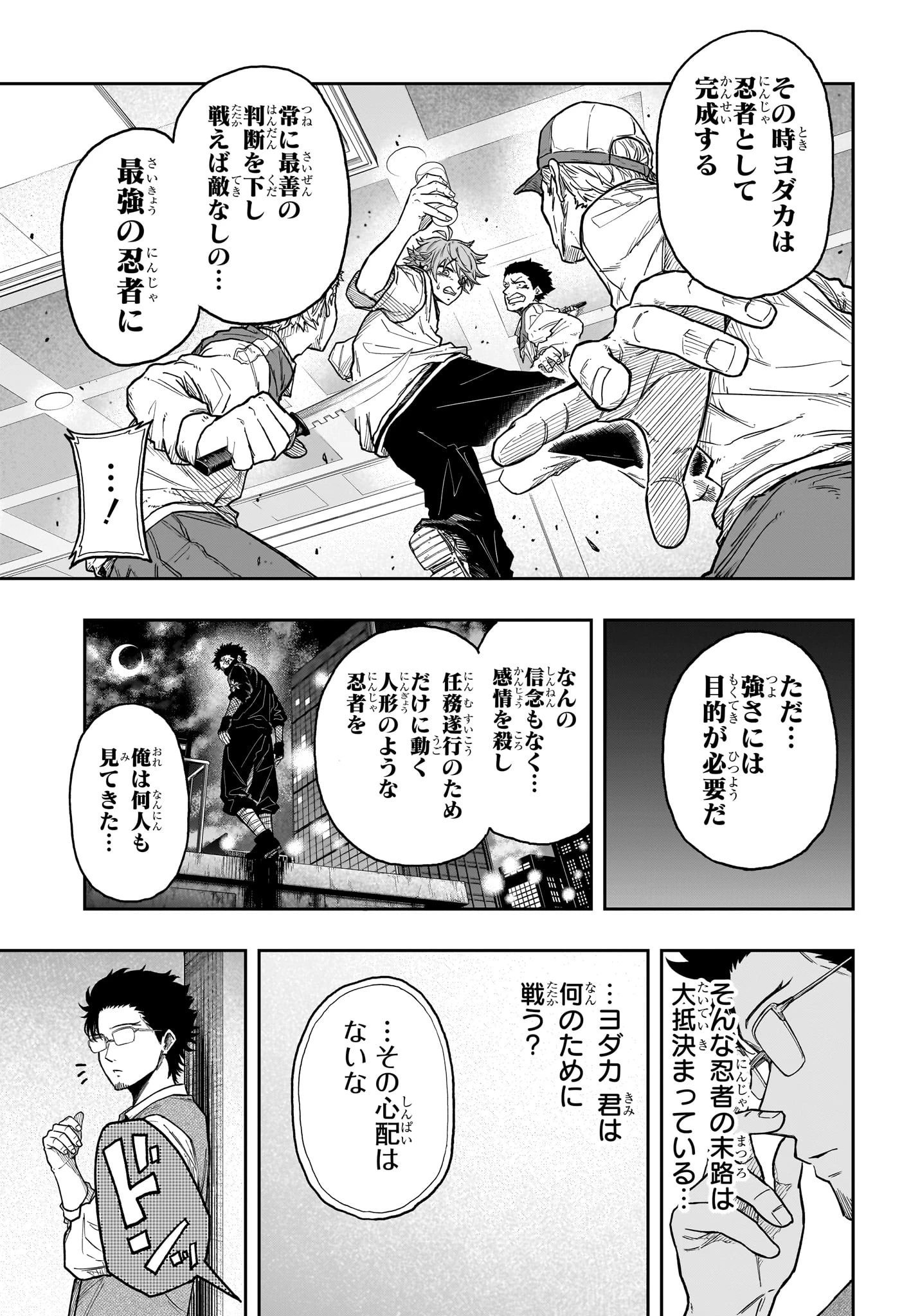 しのびごと 第29話 - 15