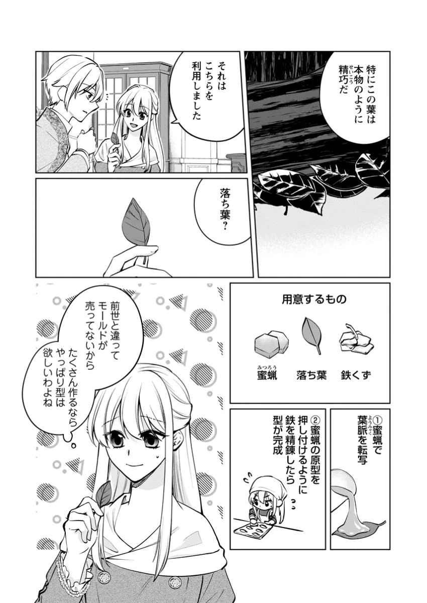 転生先で捨てられたので、もふもふ達とお料理します～お飾り王妃はマイペースに最強です～ 第41.2話 - 8