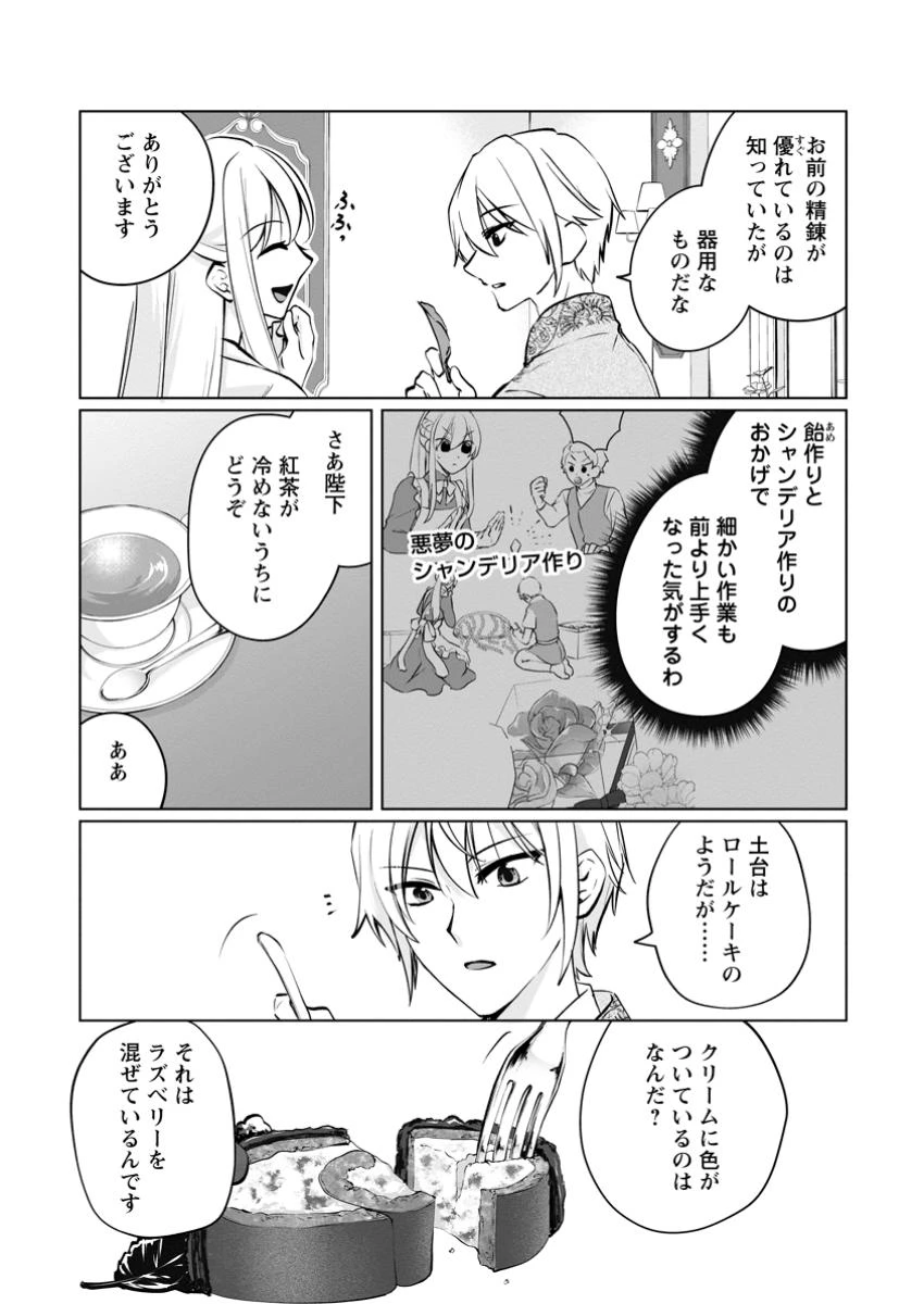 転生先で捨てられたので、もふもふ達とお料理します～お飾り王妃はマイペースに最強です～ 第41.2話 - 9