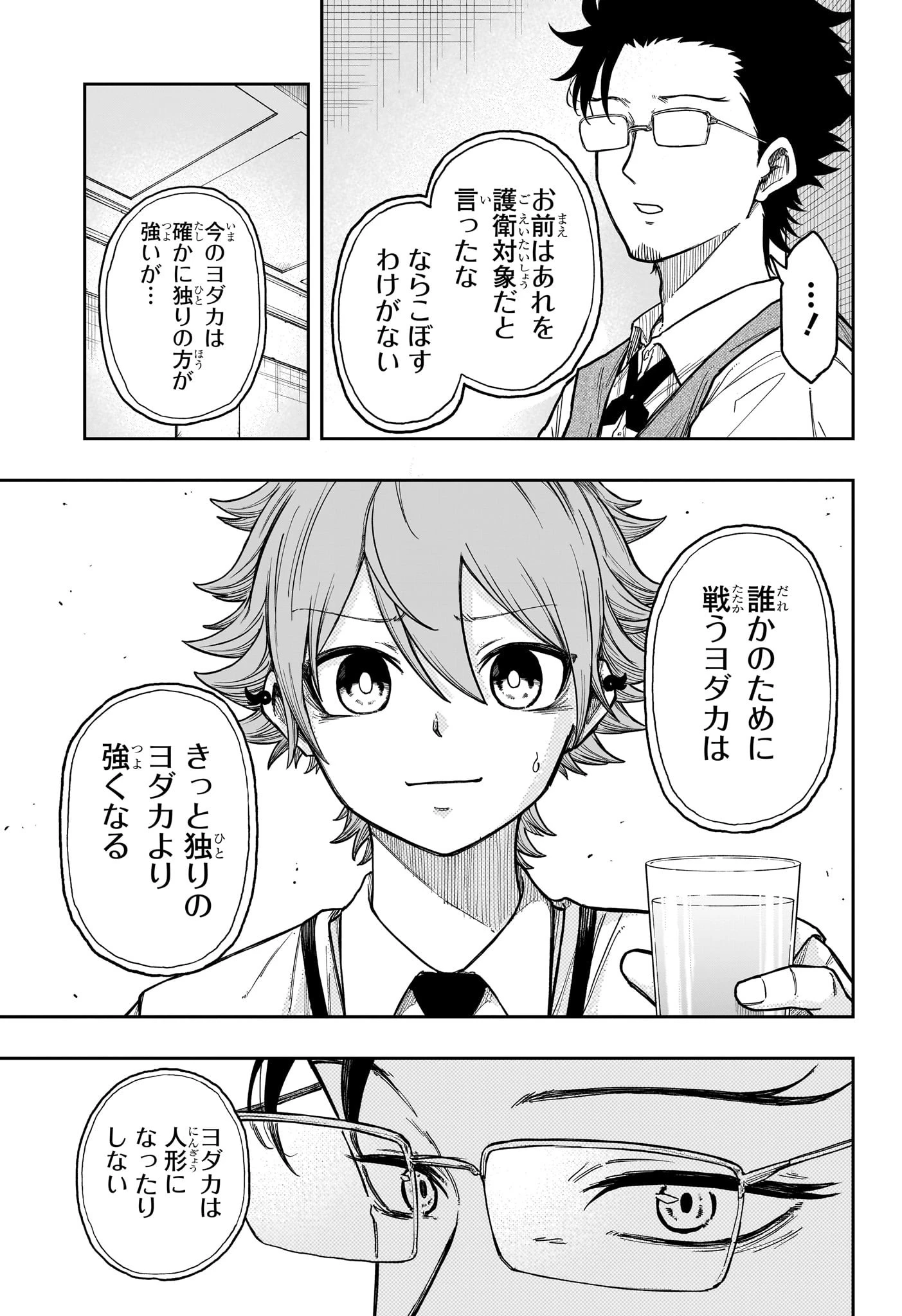 しのびごと 第29話 - 17