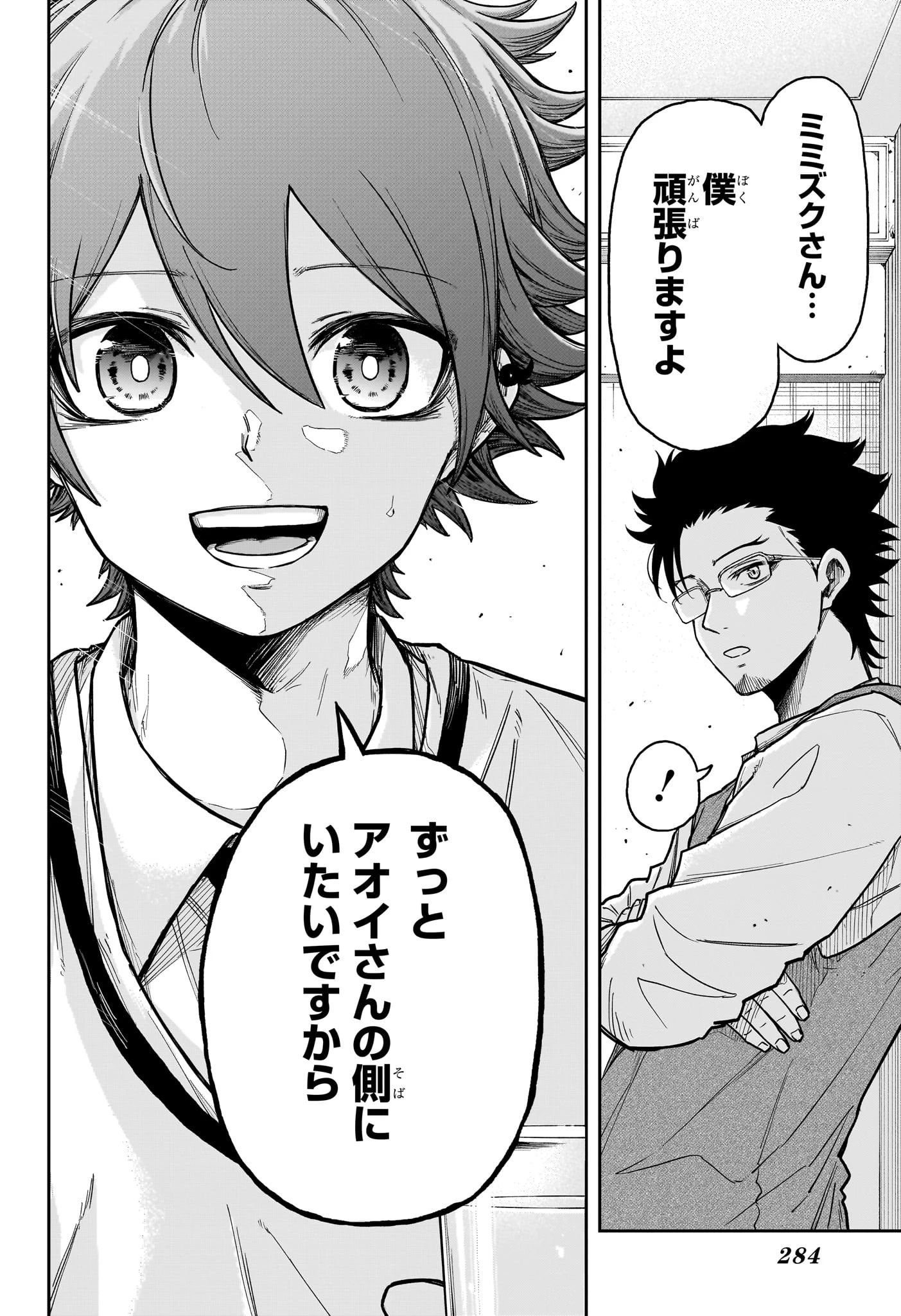 しのびごと 第29話 - 18