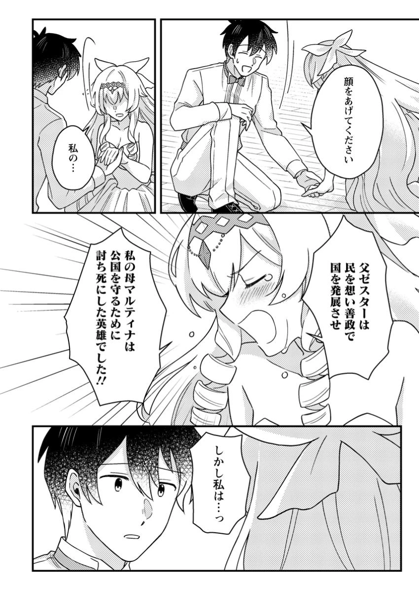 神々の加護で生産革命～異世界の片隅でまったりスローライフしてたら、なぜか多彩な人材が集まって最強国家ができてました～ 第24.2話 - 2