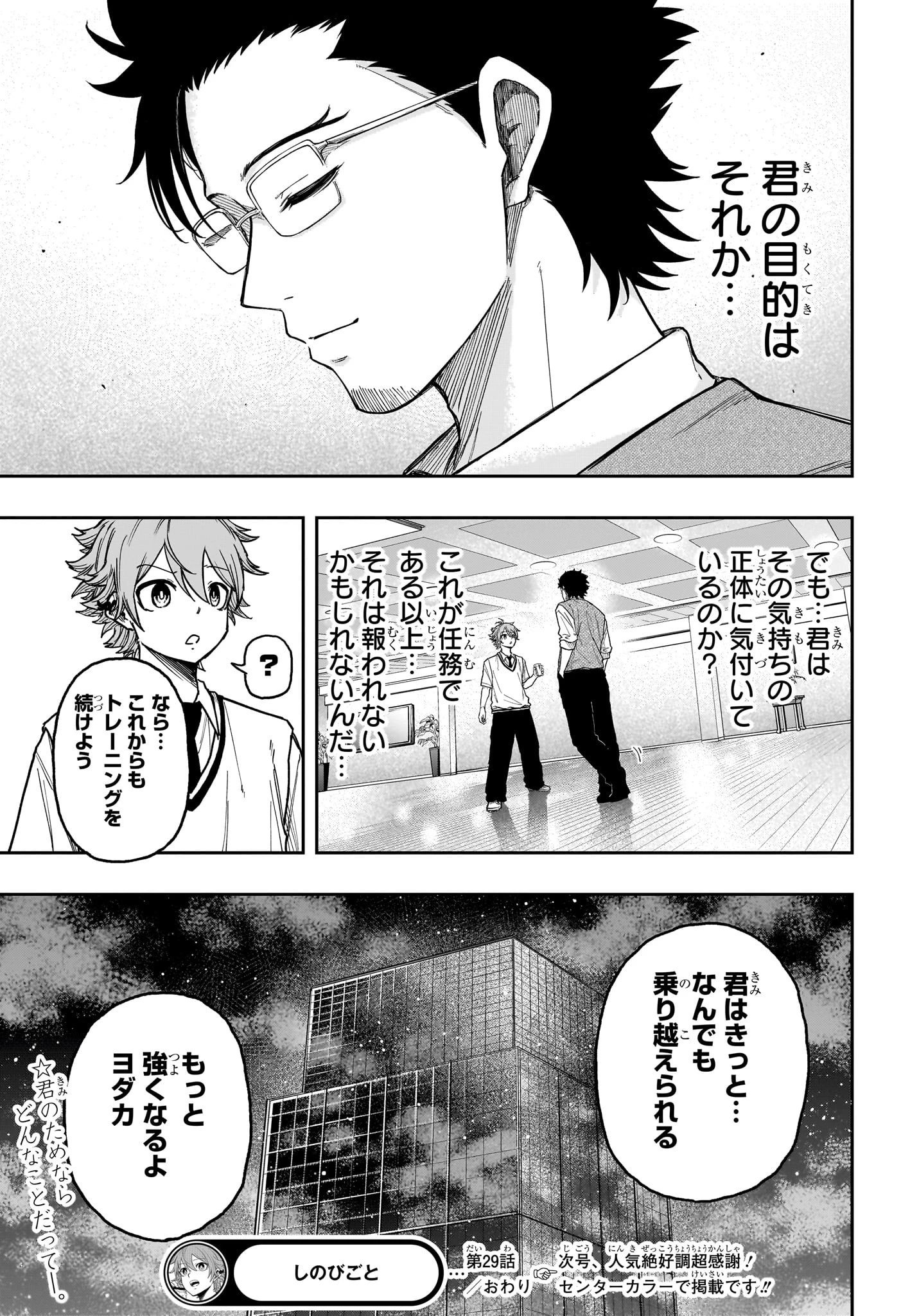 しのびごと 第29話 - 19