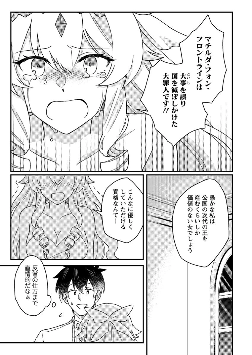 神々の加護で生産革命～異世界の片隅でまったりスローライフしてたら、なぜか多彩な人材が集まって最強国家ができてました～ 第24.2話 - 3