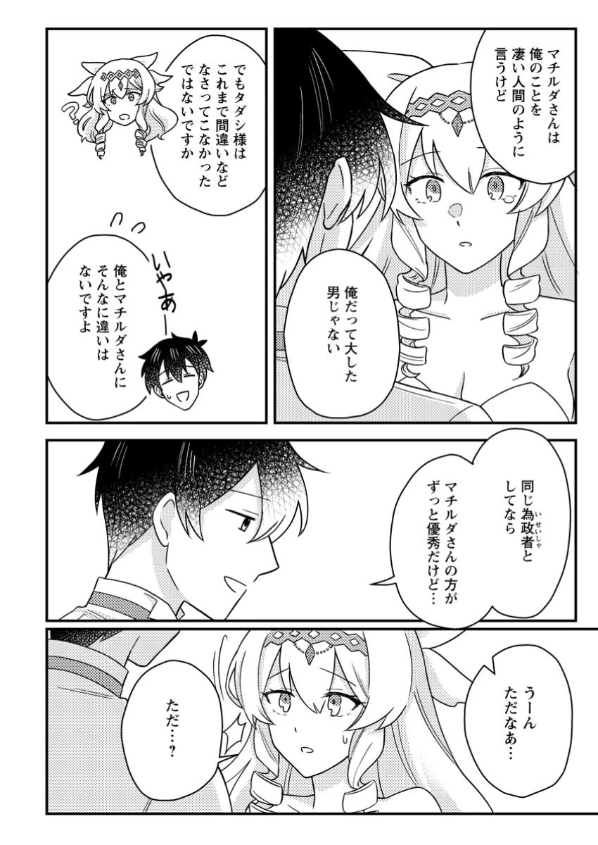 神々の加護で生産革命～異世界の片隅でまったりスローライフしてたら、なぜか多彩な人材が集まって最強国家ができてました～ 第24.2話 - 4