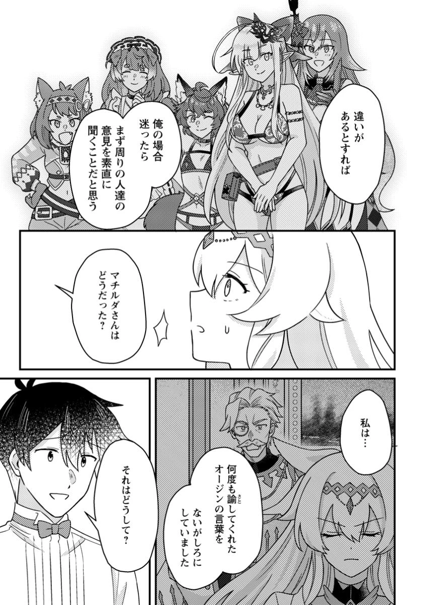 神々の加護で生産革命～異世界の片隅でまったりスローライフしてたら、なぜか多彩な人材が集まって最強国家ができてました～ 第24.2話 - 5