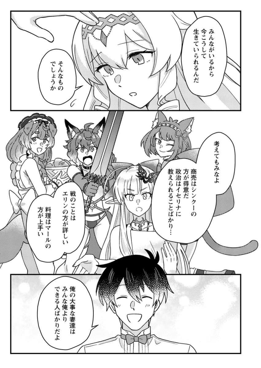 神々の加護で生産革命～異世界の片隅でまったりスローライフしてたら、なぜか多彩な人材が集まって最強国家ができてました～ 第24.2話 - 7