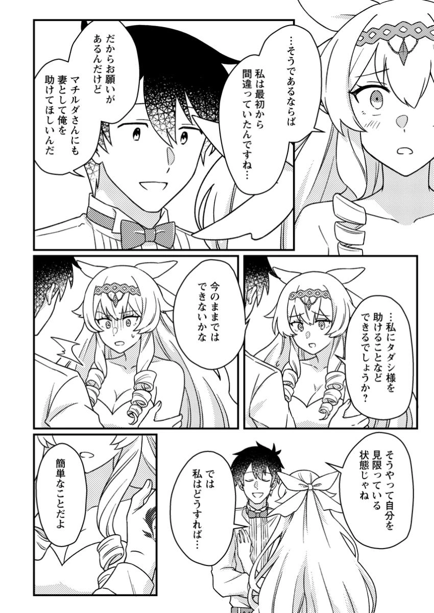 神々の加護で生産革命～異世界の片隅でまったりスローライフしてたら、なぜか多彩な人材が集まって最強国家ができてました～ 第24.2話 - 8