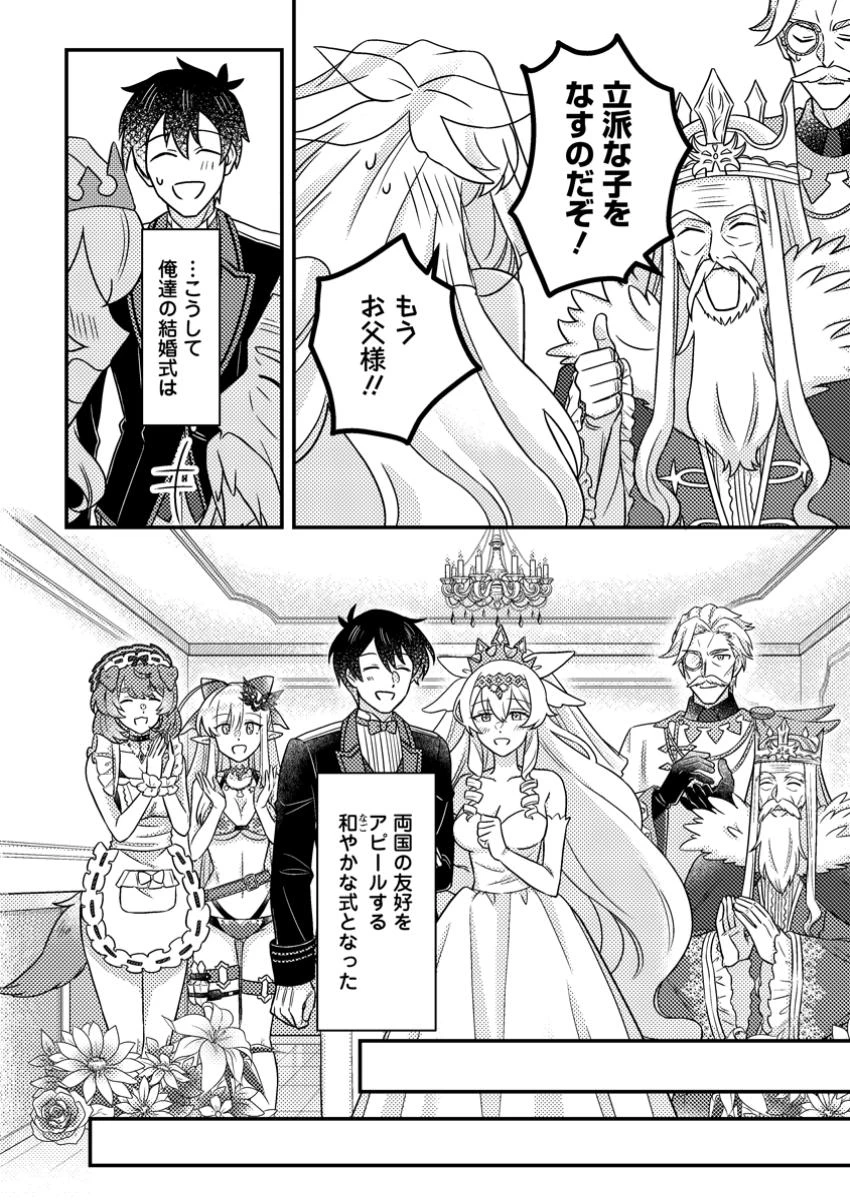 神々の加護で生産革命～異世界の片隅でまったりスローライフしてたら、なぜか多彩な人材が集まって最強国家ができてました～ 第24.1話 - 4