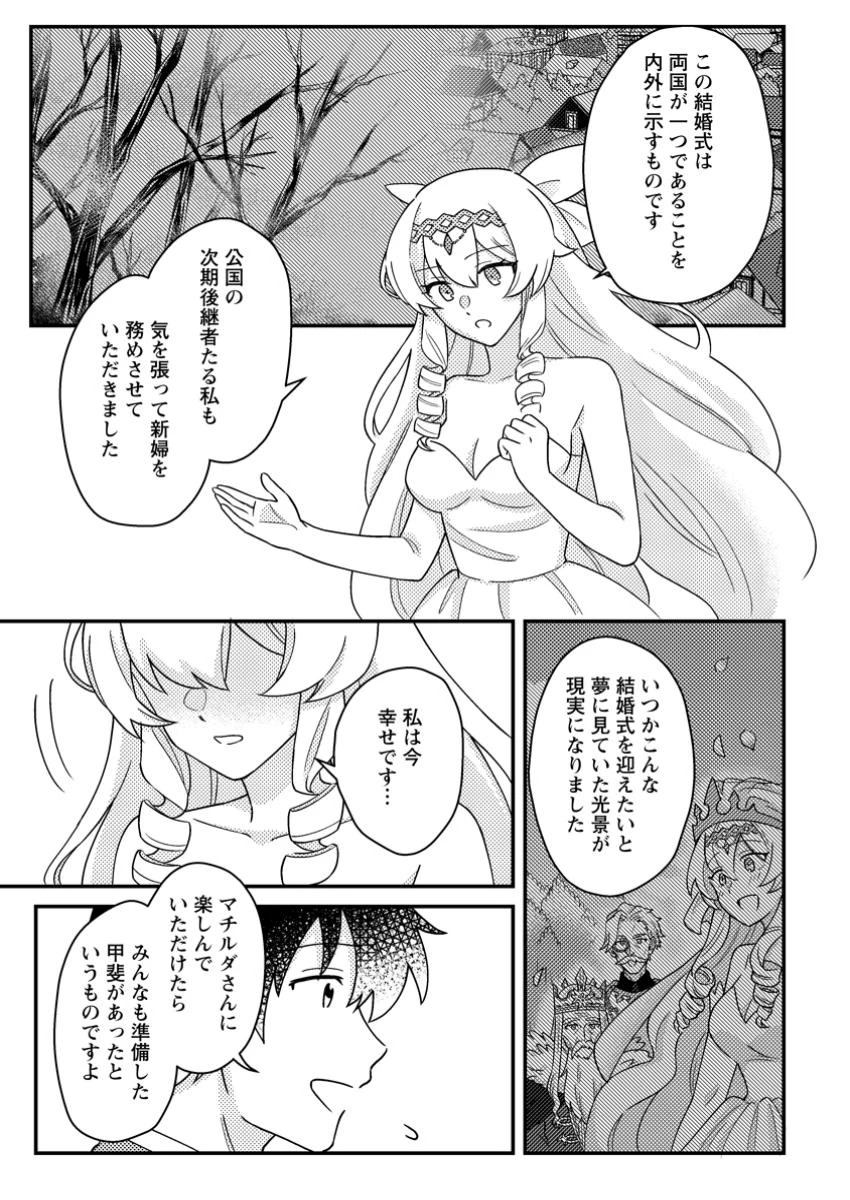 神々の加護で生産革命～異世界の片隅でまったりスローライフしてたら、なぜか多彩な人材が集まって最強国家ができてました～ 第24.1話 - 7