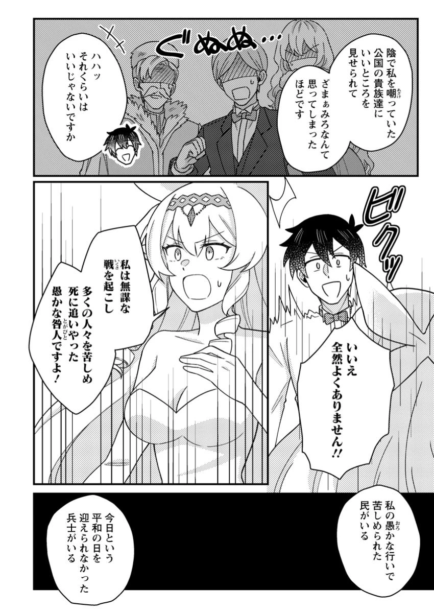 神々の加護で生産革命～異世界の片隅でまったりスローライフしてたら、なぜか多彩な人材が集まって最強国家ができてました～ 第24.1話 - 8