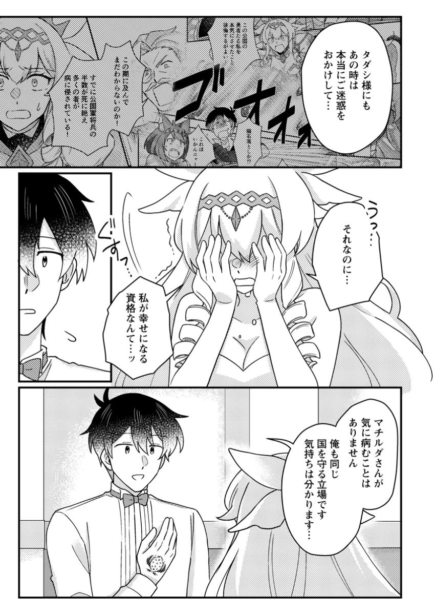 神々の加護で生産革命～異世界の片隅でまったりスローライフしてたら、なぜか多彩な人材が集まって最強国家ができてました～ 第24.1話 - 9