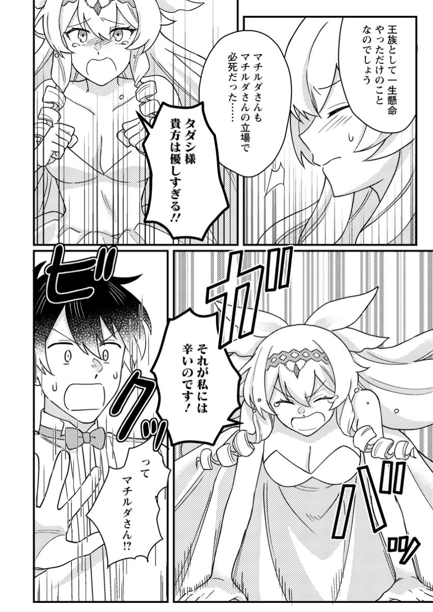 神々の加護で生産革命～異世界の片隅でまったりスローライフしてたら、なぜか多彩な人材が集まって最強国家ができてました～ 第24.1話 - 10