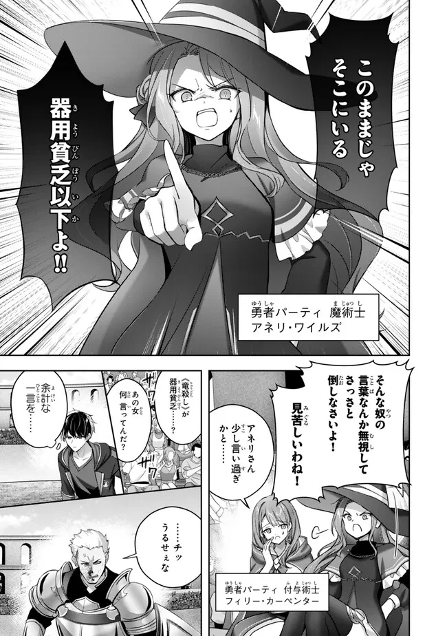 勇者パーティを追い出された器用貧乏　～パーティ事情で付与術士をやっていた剣士、万能へと至る～ 第47.2話 - 1