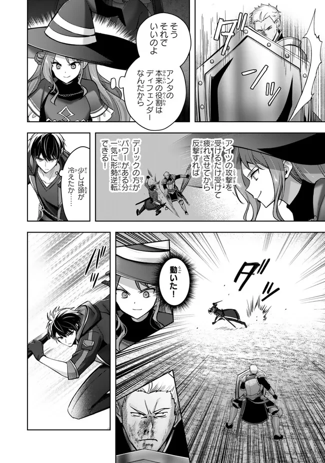 勇者パーティを追い出された器用貧乏　～パーティ事情で付与術士をやっていた剣士、万能へと至る～ 第47.2話 - 2