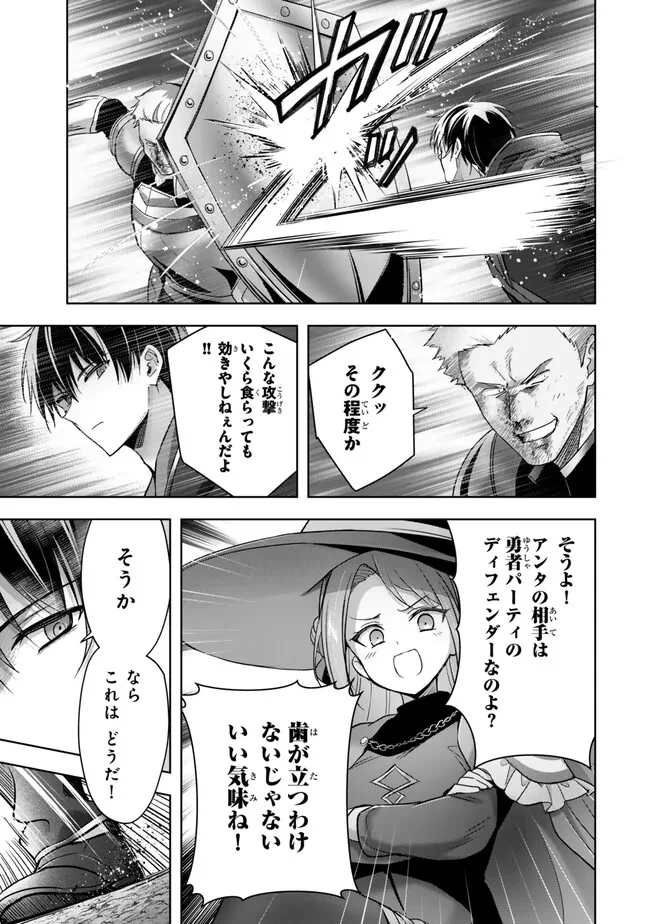 勇者パーティを追い出された器用貧乏　～パーティ事情で付与術士をやっていた剣士、万能へと至る～ 第47.2話 - 3