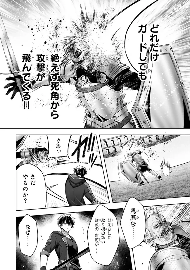 勇者パーティを追い出された器用貧乏　～パーティ事情で付与術士をやっていた剣士、万能へと至る～ 第47.2話 - 6