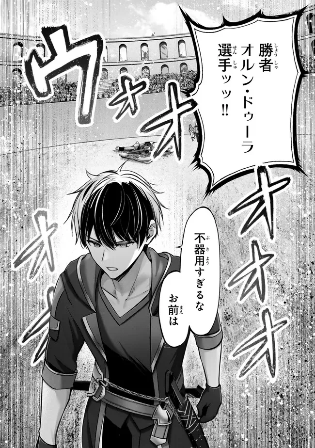 勇者パーティを追い出された器用貧乏　～パーティ事情で付与術士をやっていた剣士、万能へと至る～ 第47.2話 - 10