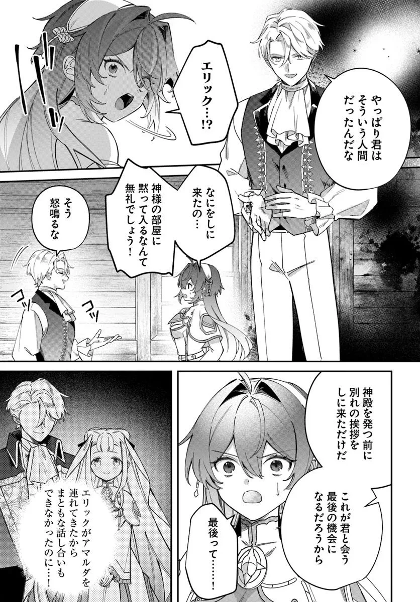 聖女様に醜い神様との結婚を押し付けられました 第16.2話 - 1