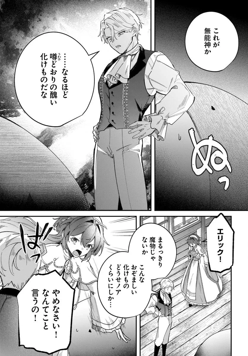 聖女様に醜い神様との結婚を押し付けられました 第16.2話 - 3