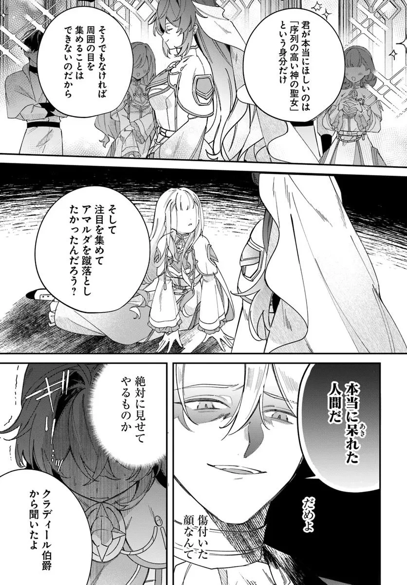 聖女様に醜い神様との結婚を押し付けられました 第16.2話 - 5