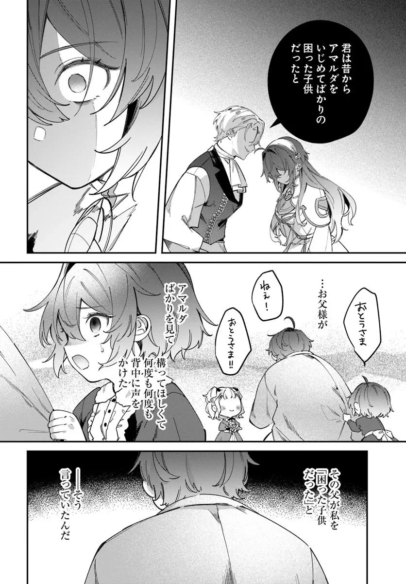 聖女様に醜い神様との結婚を押し付けられました 第16.2話 - 6