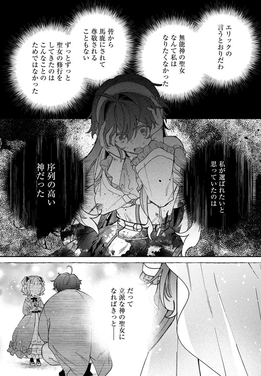 聖女様に醜い神様との結婚を押し付けられました 第16.2話 - 7