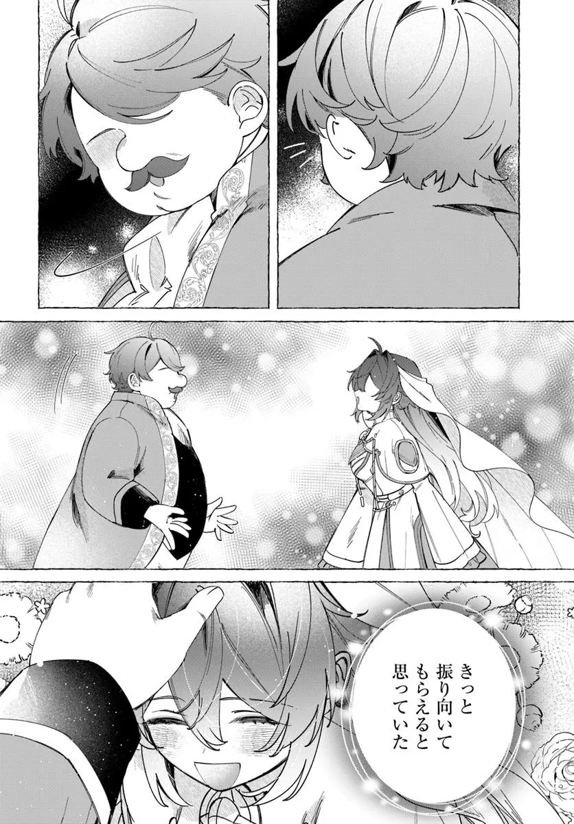 聖女様に醜い神様との結婚を押し付けられました 第16.2話 - 8