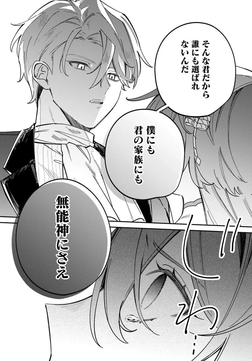 聖女様に醜い神様との結婚を押し付けられました 第16.2話 - 9