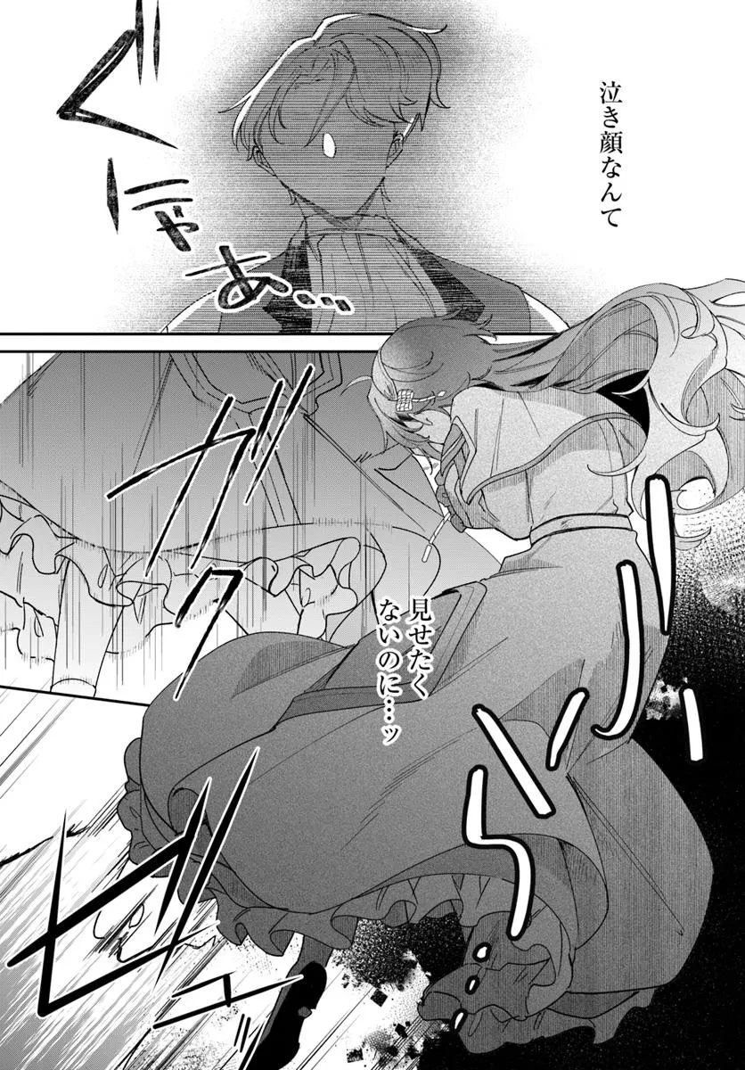 聖女様に醜い神様との結婚を押し付けられました 第16.2話 - 10