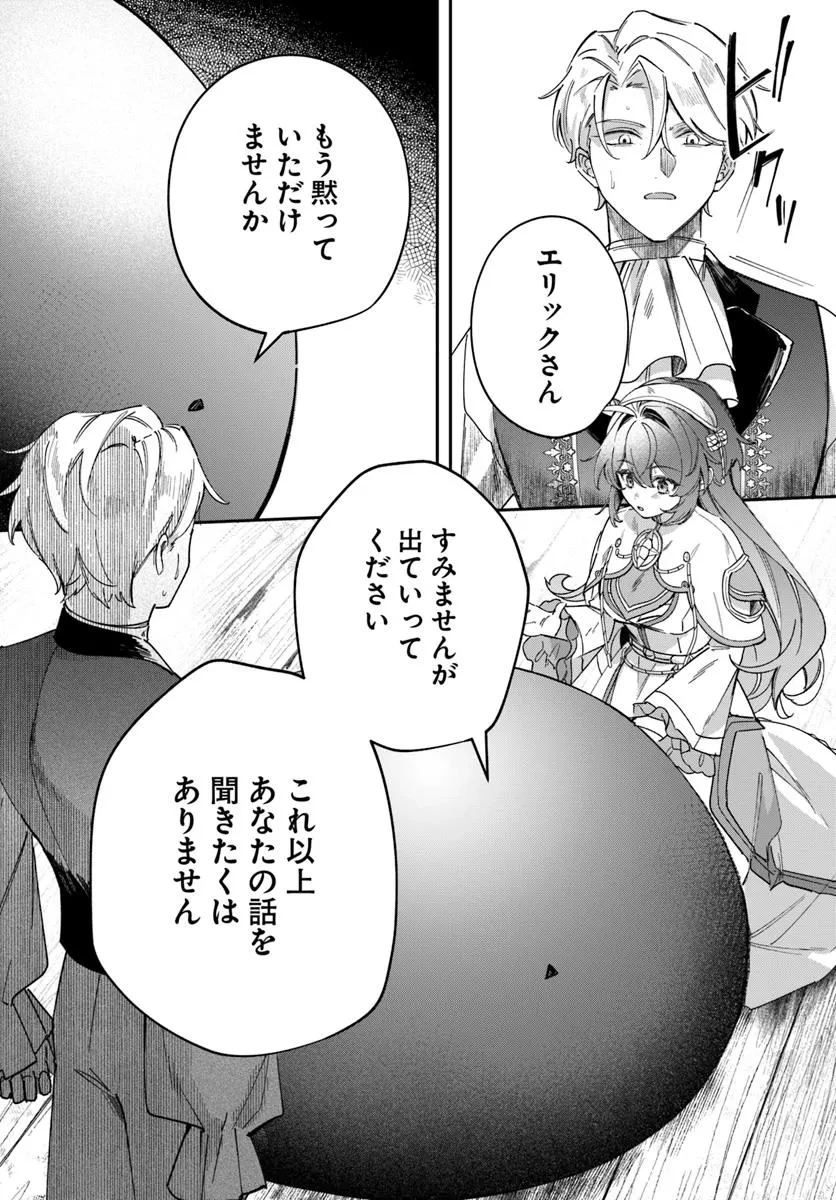 聖女様に醜い神様との結婚を押し付けられました 第16.2話 - 12