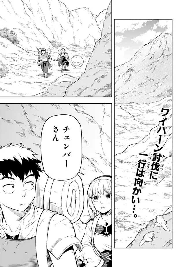 外れスキル『レベルアップ』のせいでパーティーを追放された少年は、レベルを上げて物理で殴る 第15話 - 1