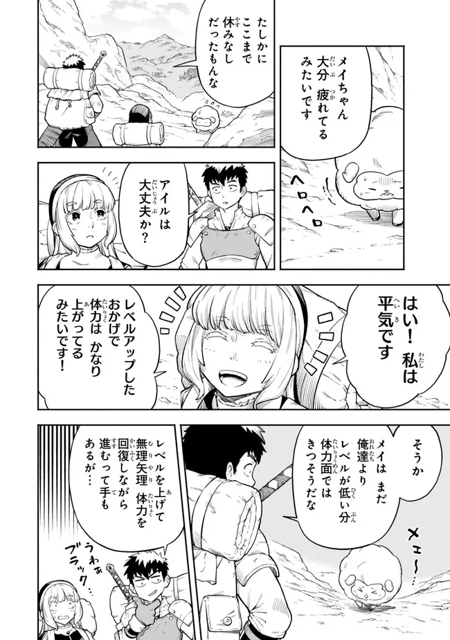 外れスキル『レベルアップ』のせいでパーティーを追放された少年は、レベルを上げて物理で殴る 第15話 - 2