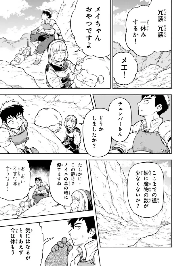 外れスキル『レベルアップ』のせいでパーティーを追放された少年は、レベルを上げて物理で殴る 第15話 - 3