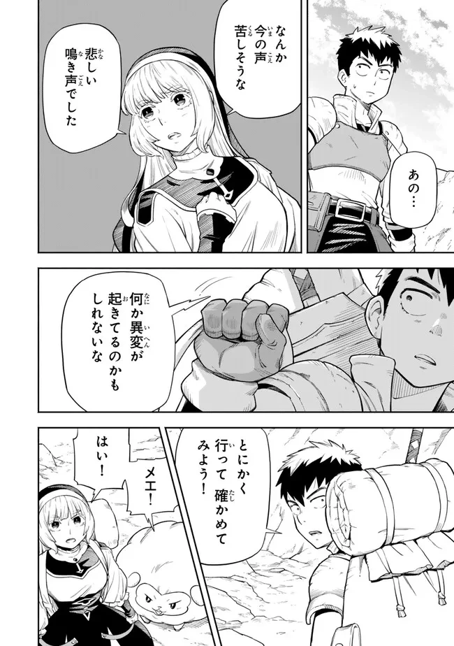 外れスキル『レベルアップ』のせいでパーティーを追放された少年は、レベルを上げて物理で殴る 第15.1話 - 6