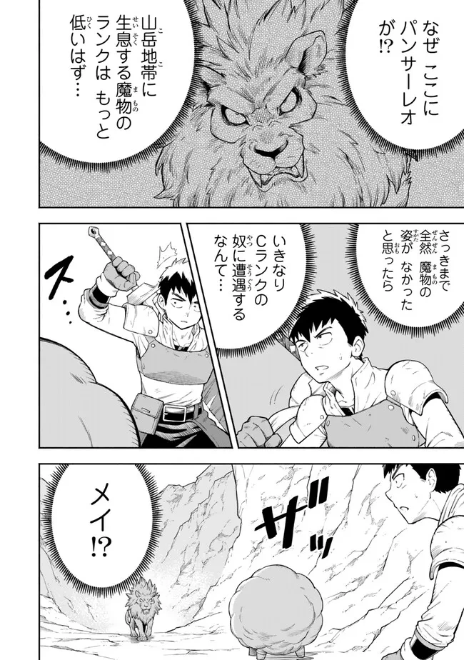 外れスキル『レベルアップ』のせいでパーティーを追放された少年は、レベルを上げて物理で殴る 第15.1話 - 8