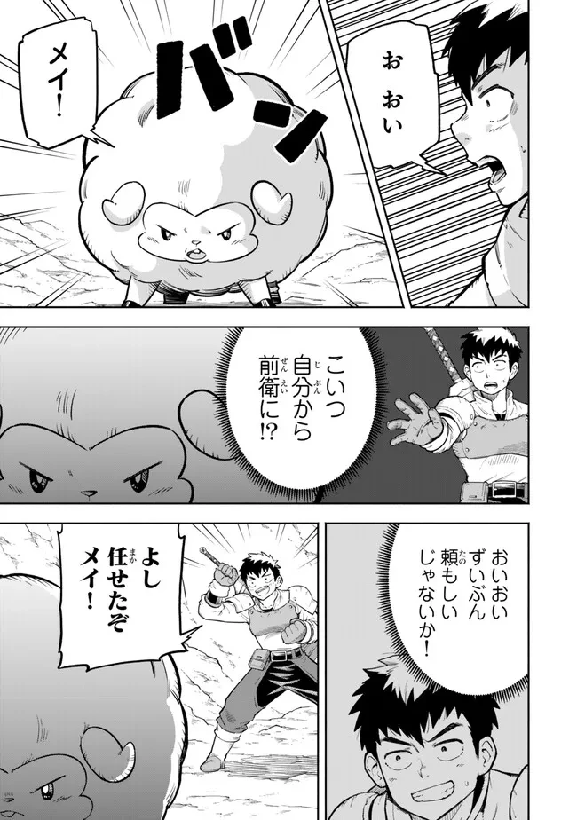 外れスキル『レベルアップ』のせいでパーティーを追放された少年は、レベルを上げて物理で殴る 第15.1話 - 9