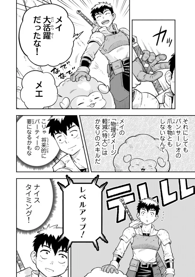 外れスキル『レベルアップ』のせいでパーティーを追放された少年は、レベルを上げて物理で殴る 第15.1話 - 12