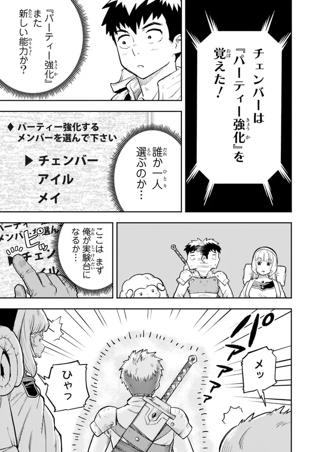 外れスキル『レベルアップ』のせいでパーティーを追放された少年は、レベルを上げて物理で殴る 第15.1話 - 13
