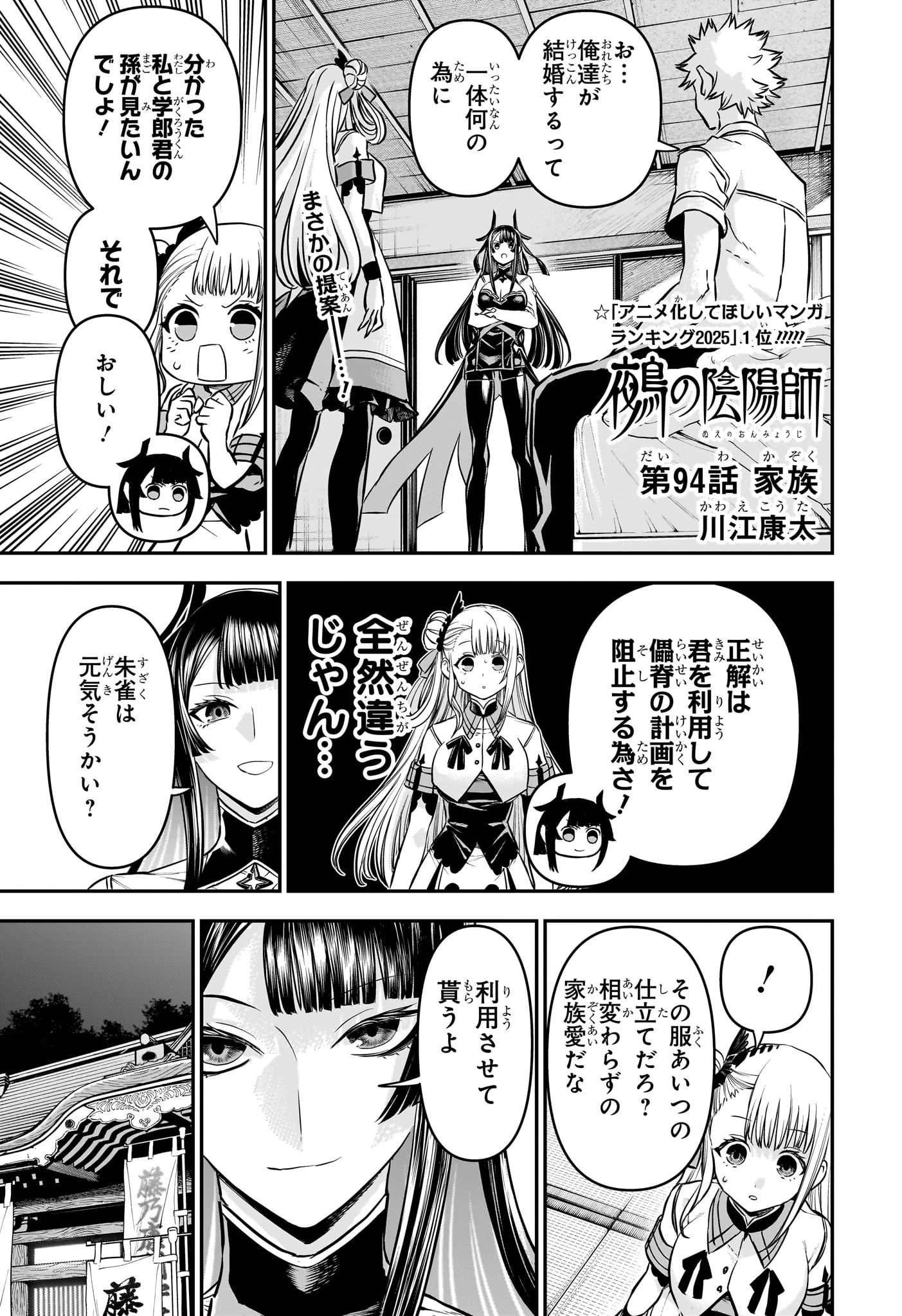 鵺の陰陽師 第94話 - 1